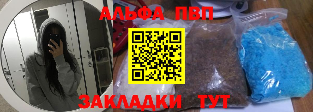 A-PVP Crystall Апатиты
