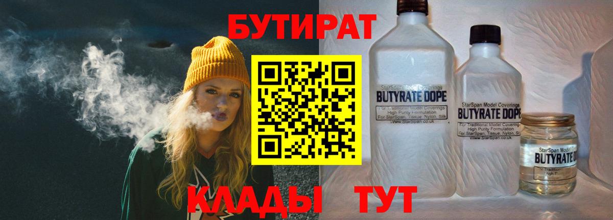 Апатиты  Бутират 99%  БУТИРАТ  Вход с VPN 