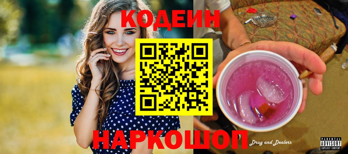 Апатиты  Кодеин Purple Drank  Codein Purple Drank  Вход с VPN 