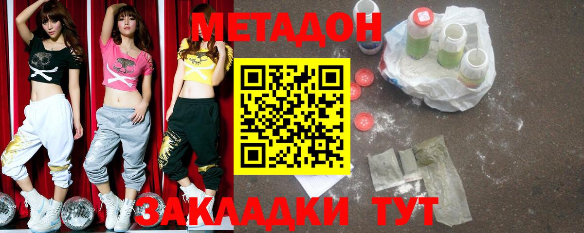 МЕТАДОН methadone  МЕТАДОН кристалл  Апатиты  Вход с VPN 